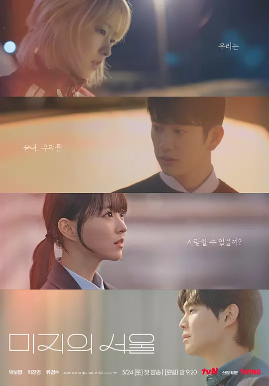 未知的首尔(全集)