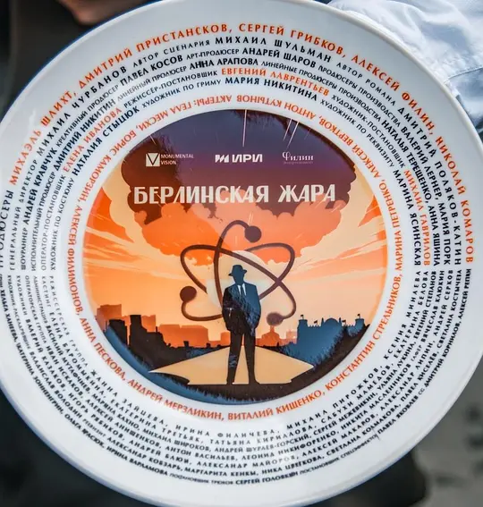 柏林酷暑(全集)