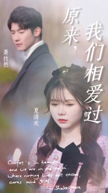 原来我们相爱过(全集)