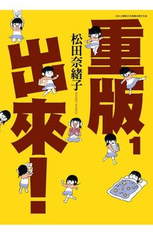 重版出来！(全集)