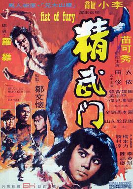 精武门粤语
