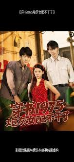 穿书1975炮灰女配不干了(全集)