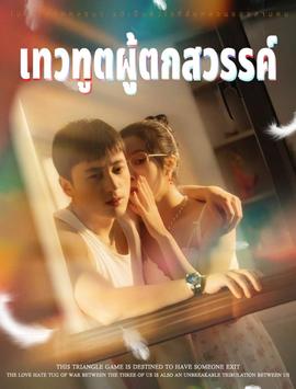 沉鱼落雁&堕落天使(全集)