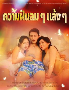 黄粱一梦(全集)