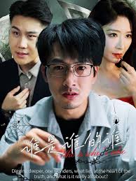 谁是谁的谁(全集)