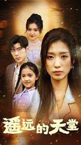 遥远的天堂 高烧四十度，他把女儿的生路堵上了(全集)