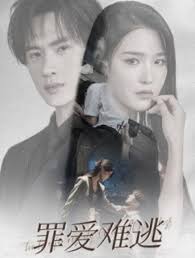 罪爱难逃(全集)