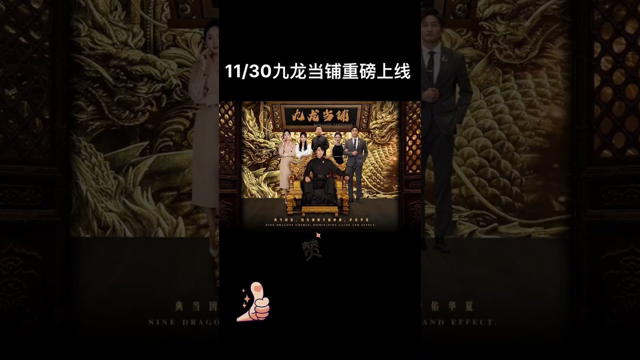 九龙当铺(全集)