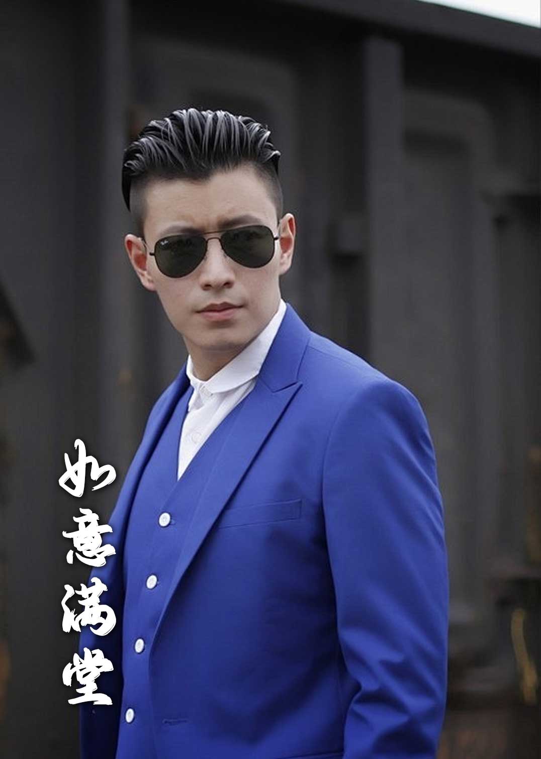 新版：如意满堂 新版如意满堂(全集)