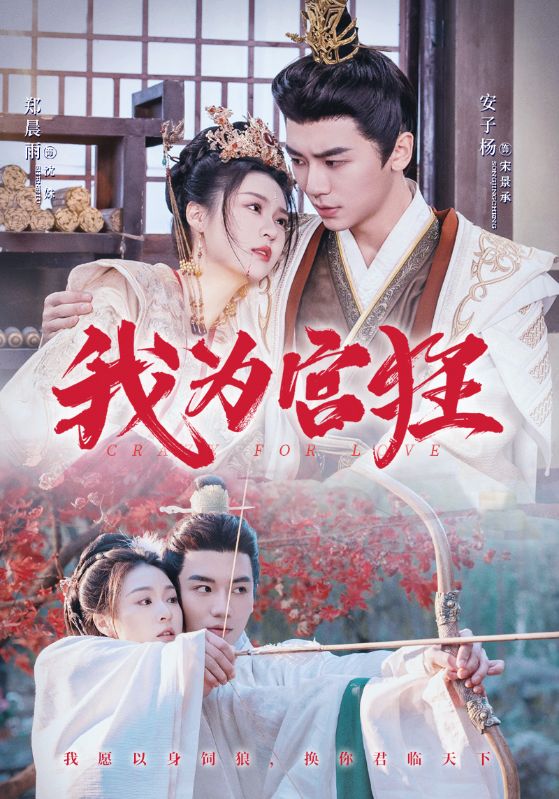 我为宫狂(全集)