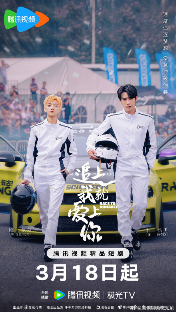 追上我就爱上你(全集)