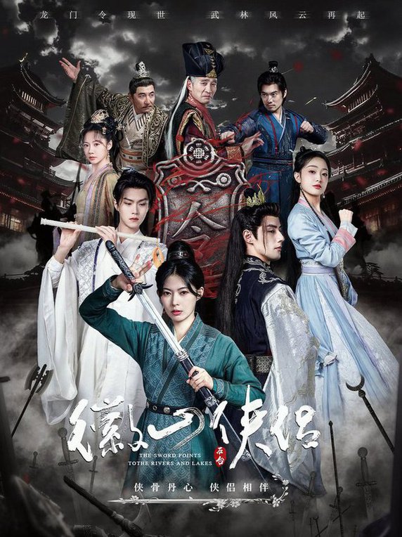 徽山侠侣 尘霜浅浅叶未央(全集)