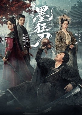 行道者之墨狂刀(全集)